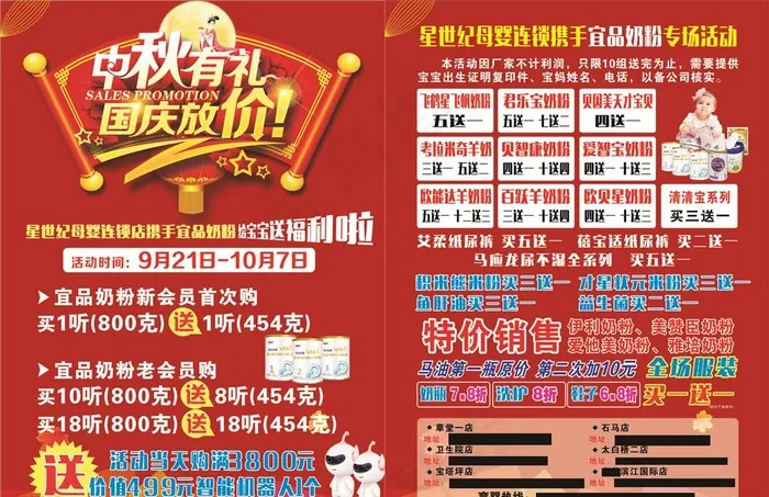 中秋国庆DM图片(210X297)cdr矢量模版下载