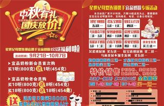 中秋国庆DM图片
