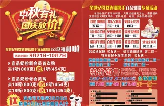 中秋国庆DM图片