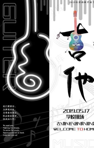吉他设音乐图片