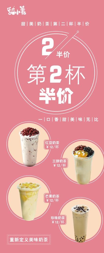 奶茶展架图片ai矢量模版下载
