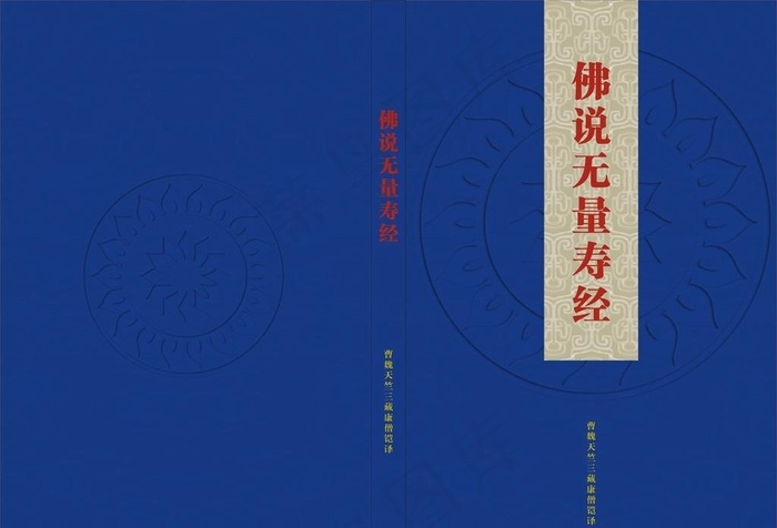 佛说无量寿经 封面图片cdr矢量模版下载