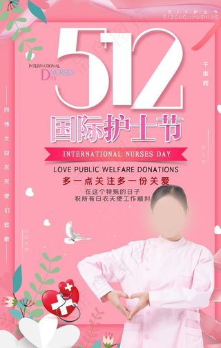 护士节图片
