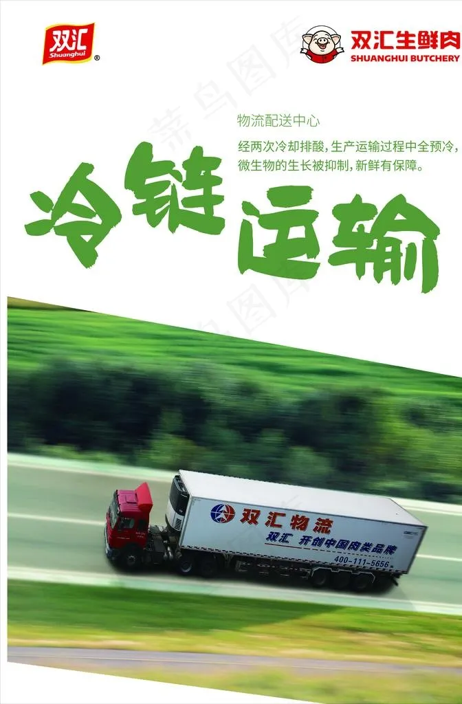 双汇灯箱图片(5197X7559(DPI:200))psd模版下载