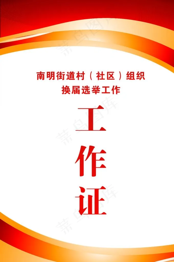 工作证图片psd模版下载