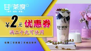 奶茶优惠劵图片