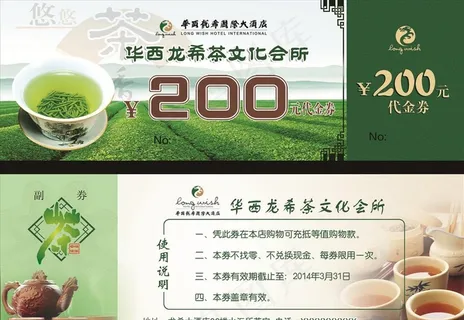 茶代金券图片