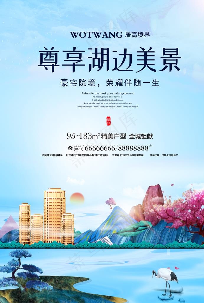 房地产海报图片