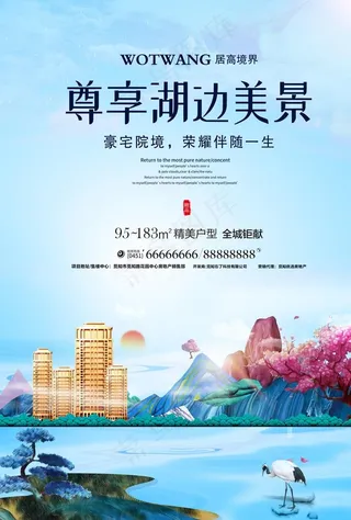 房地产海报图片