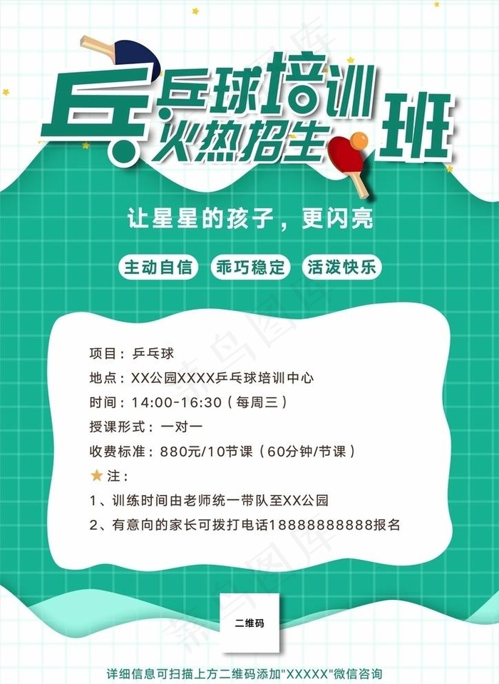 乒乓球培训班招生海报图片cdr矢量模版下载