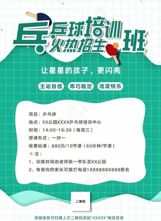 乒乓球培训班招生海报图片