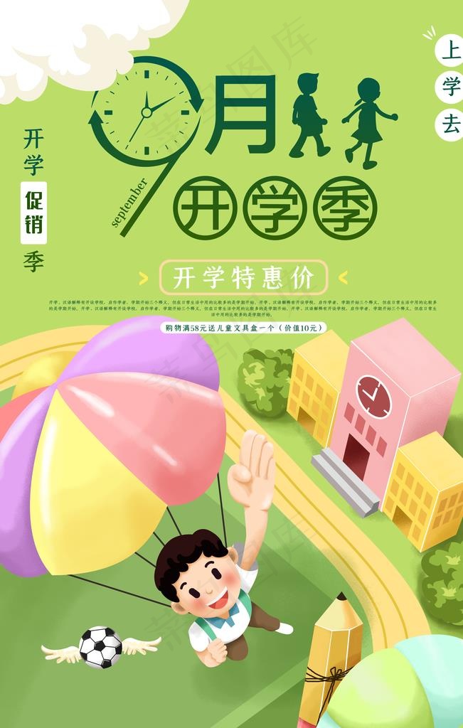 开学季图片(3543X5315(DPI:150))psd模版下载