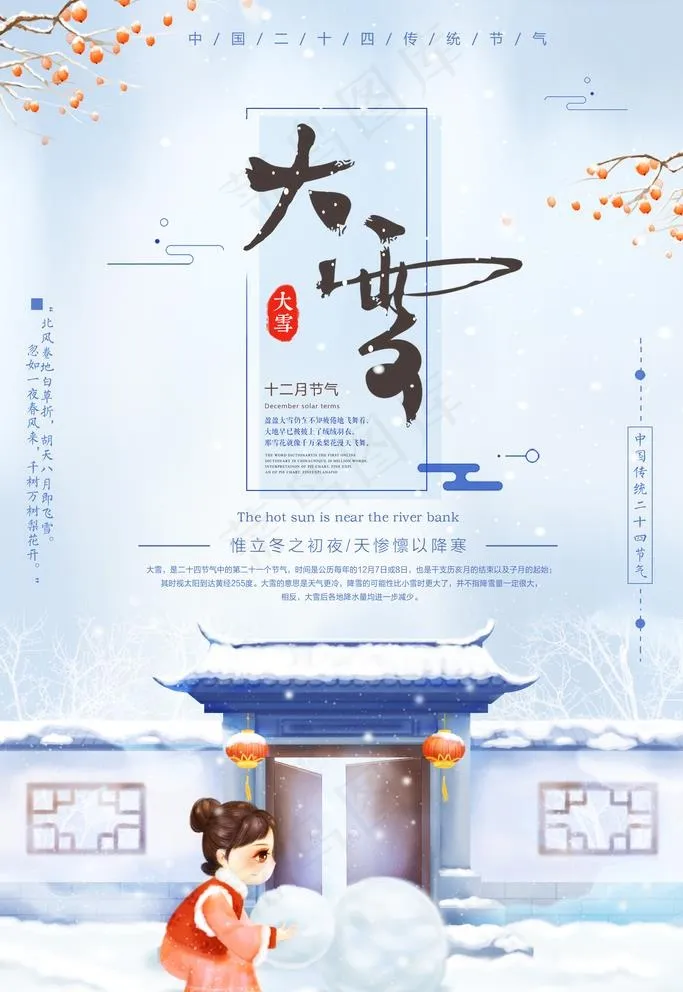 大雪图片(4252X6378(DPI:180))psd模版下载