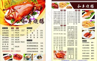 烧鹅 菜单  价目图片