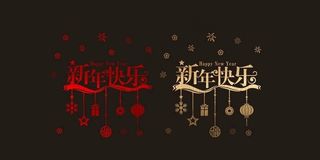 2021 新年 春节 橱窗贴图片