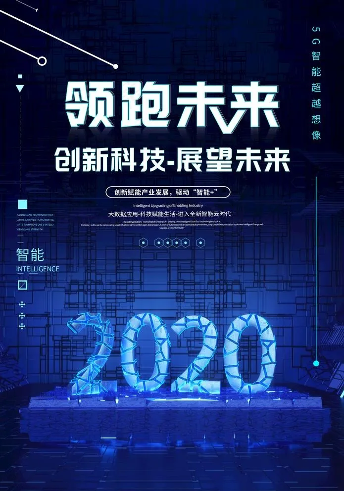 科技海报图片(2362X3482(DPI:100))psd模版下载