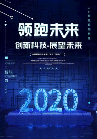 科技海报图片
