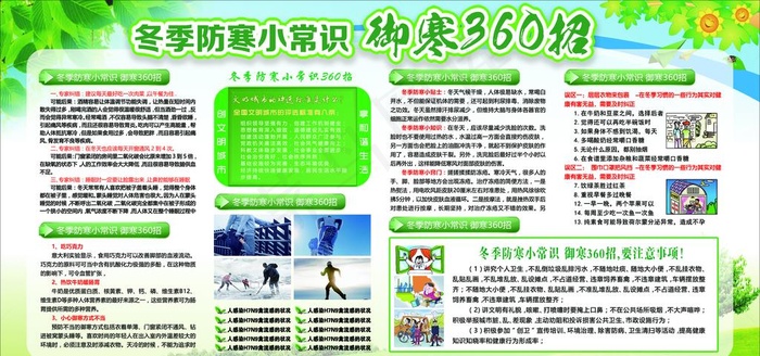 冬季健康教育图片(3402X1701(DPI:72))psd模版下载