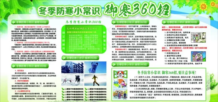 冬季健康教育图片(3402X1701(DPI:72))psd模版下载