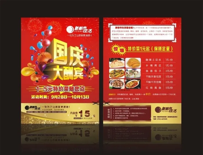 国庆大酬宾图片cdr矢量模版下载