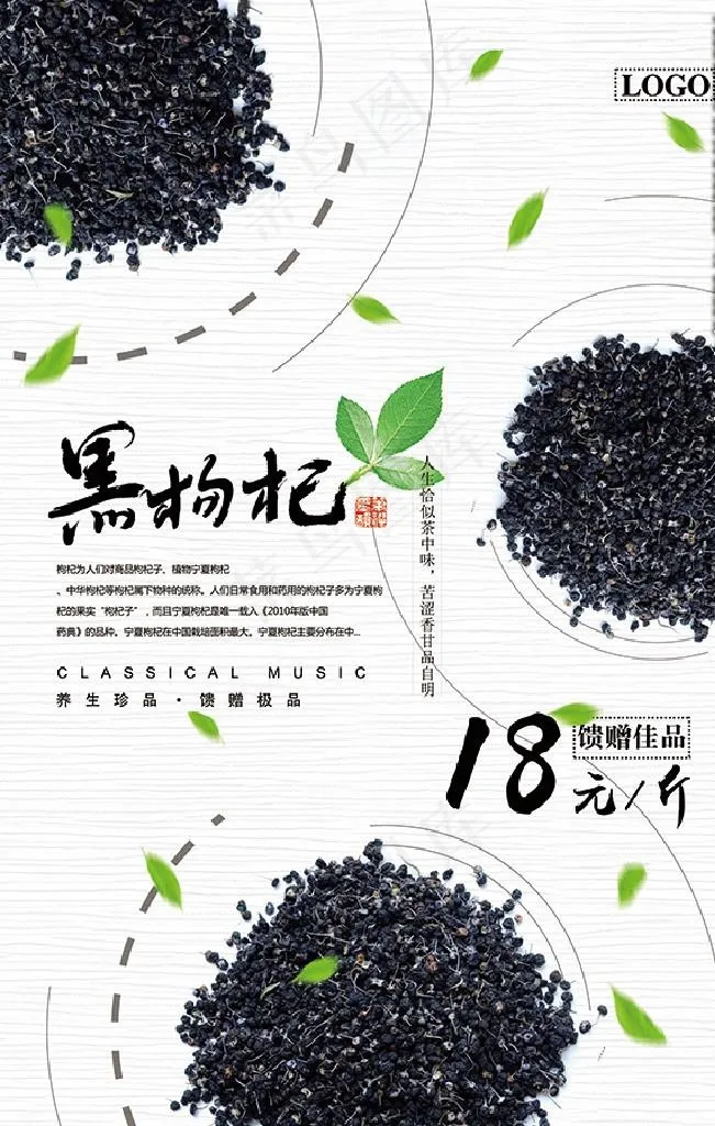黑枸杞图片(2362X3543(DPI:300))psd模版下载