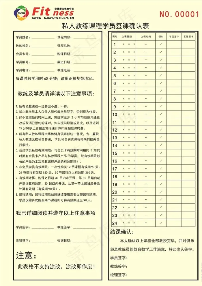 私教课程表图片cdr矢量模版下载