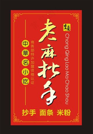 老麻抄手灯箱图片