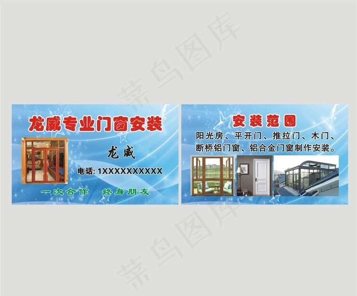 门窗安装名片图片cdr矢量模版下载
