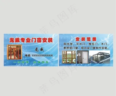 门窗安装名片图片 门窗安装名片图片