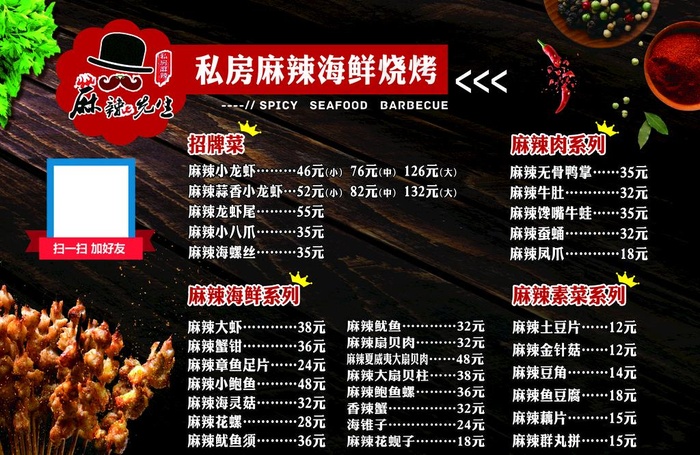 烧烤菜谱图片