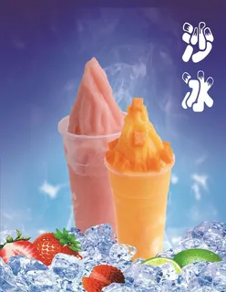 冰沙图片 冰沙图片
