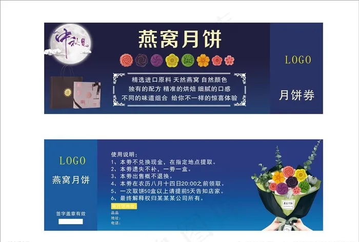 月饼券图片(297X210)cdr矢量模版下载