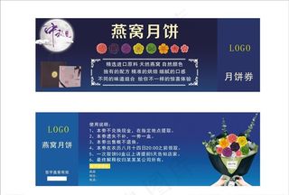 月饼券图片