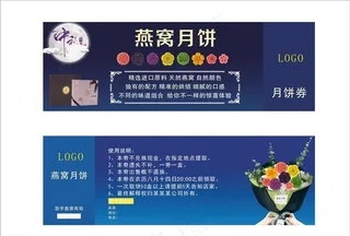 月饼券图片