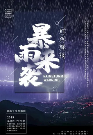 暴雨来袭图片