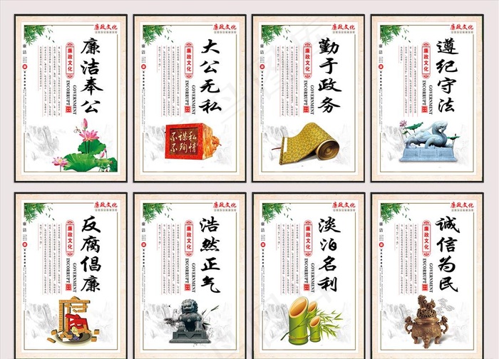 廉政文化海报图片