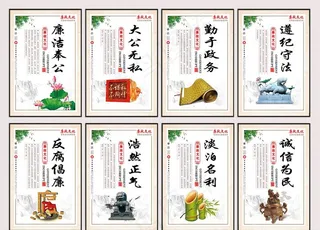廉政文化海报图片