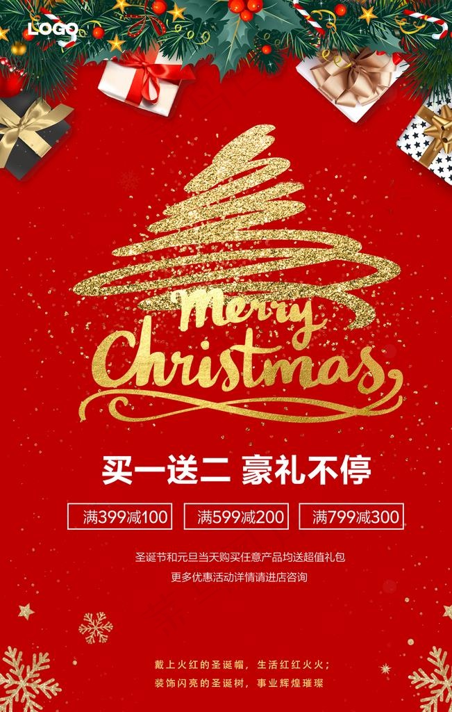 圣诞图片psd模版下载