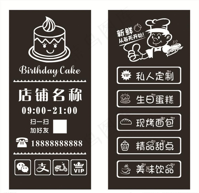 蛋糕店玻璃贴纸图片cdr矢量模版下载