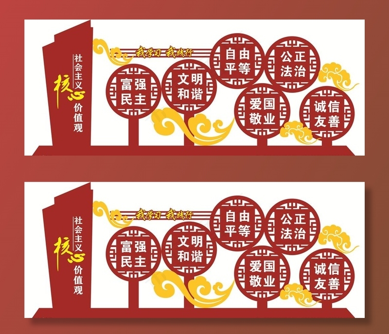大型雕刻*核心价值观图片(210X297)cdr矢量模版下载