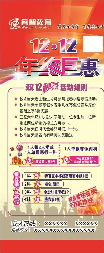 年终钜惠图片cdr矢量模版下载
