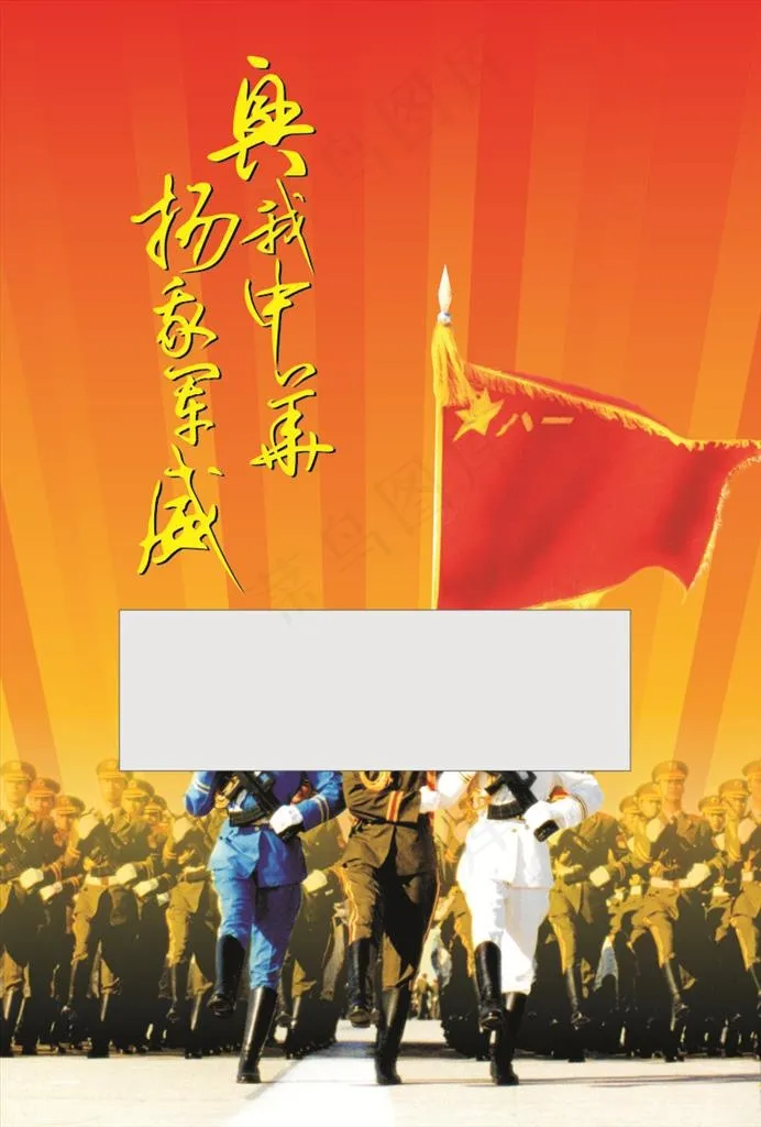 扬国威图片cdr矢量模版下载