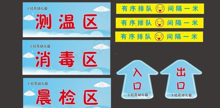 幼儿园指示地贴图片