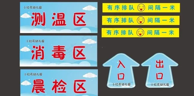 幼儿园指示地贴图片