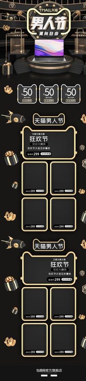 天猫模板图片