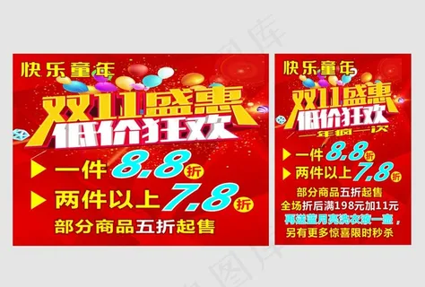 双11促销 淘宝双11图片