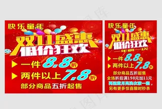 双11促销 淘宝双11图片