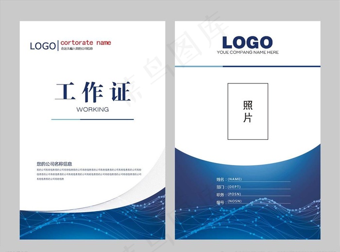 工牌图片psd模版下载
