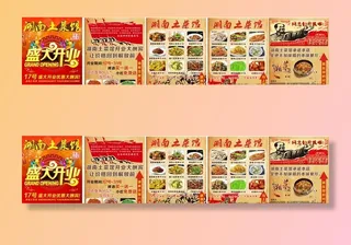 湖南土菜馆宣传海报图片