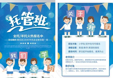 托管班培训班图片